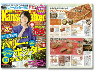 関西ウォーカー6月17日発売号