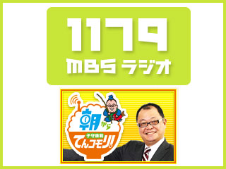 毎日放送ラジオ「子守康範朝からてんコモリ」
