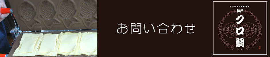 お問い合せ
